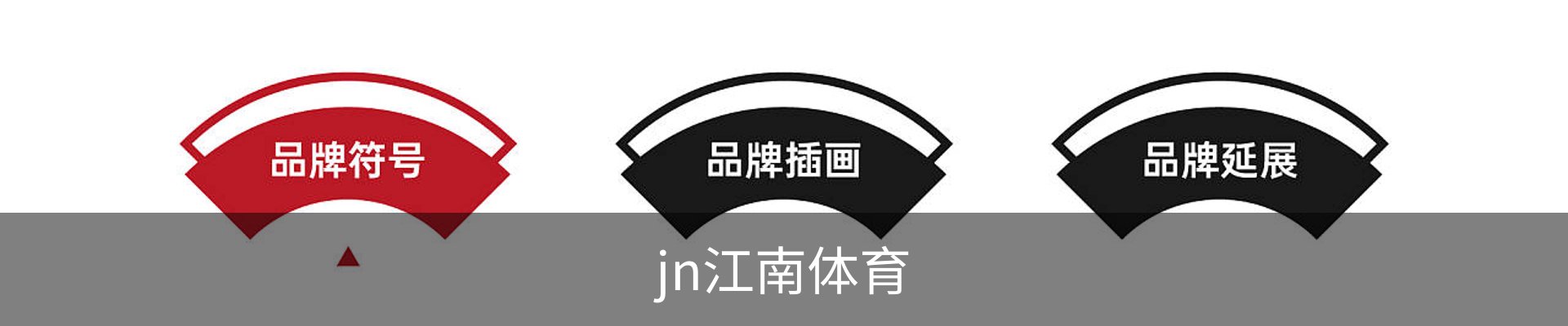 jn江南体育